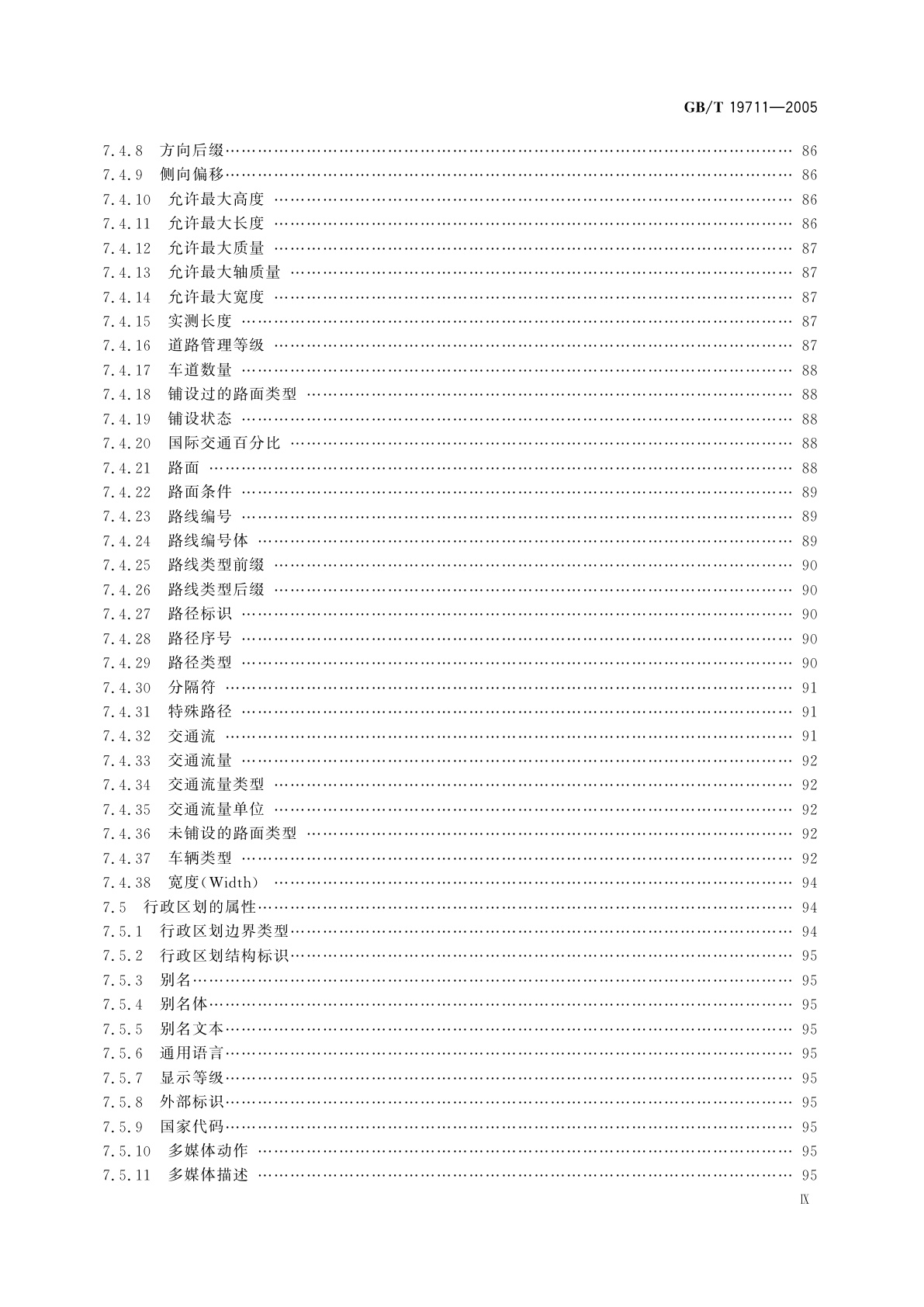 GB/T 19711-2005 导航地理数据模型与交换格式