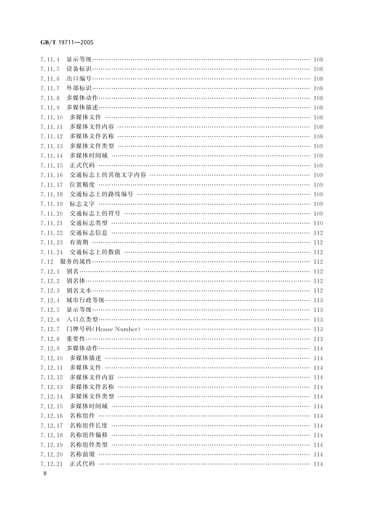 GB/T 19711-2005 导航地理数据模型与交换格式