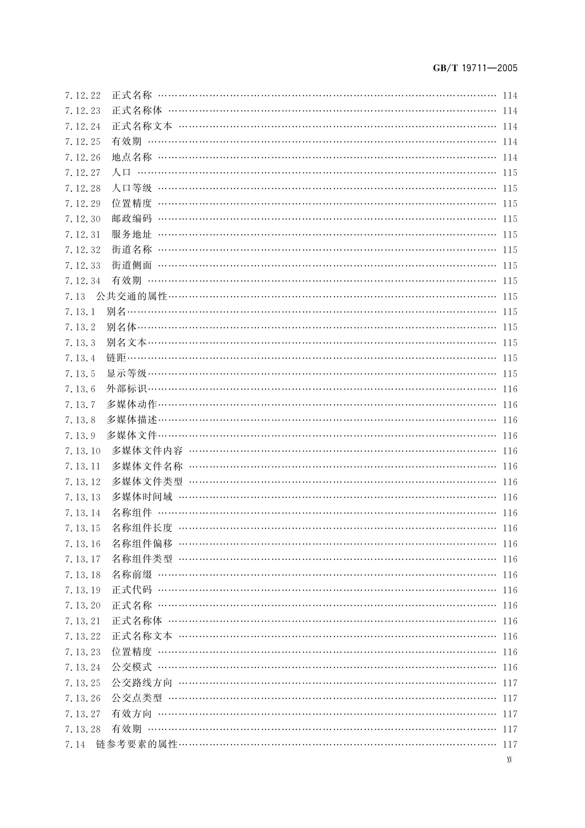 GB/T 19711-2005 导航地理数据模型与交换格式