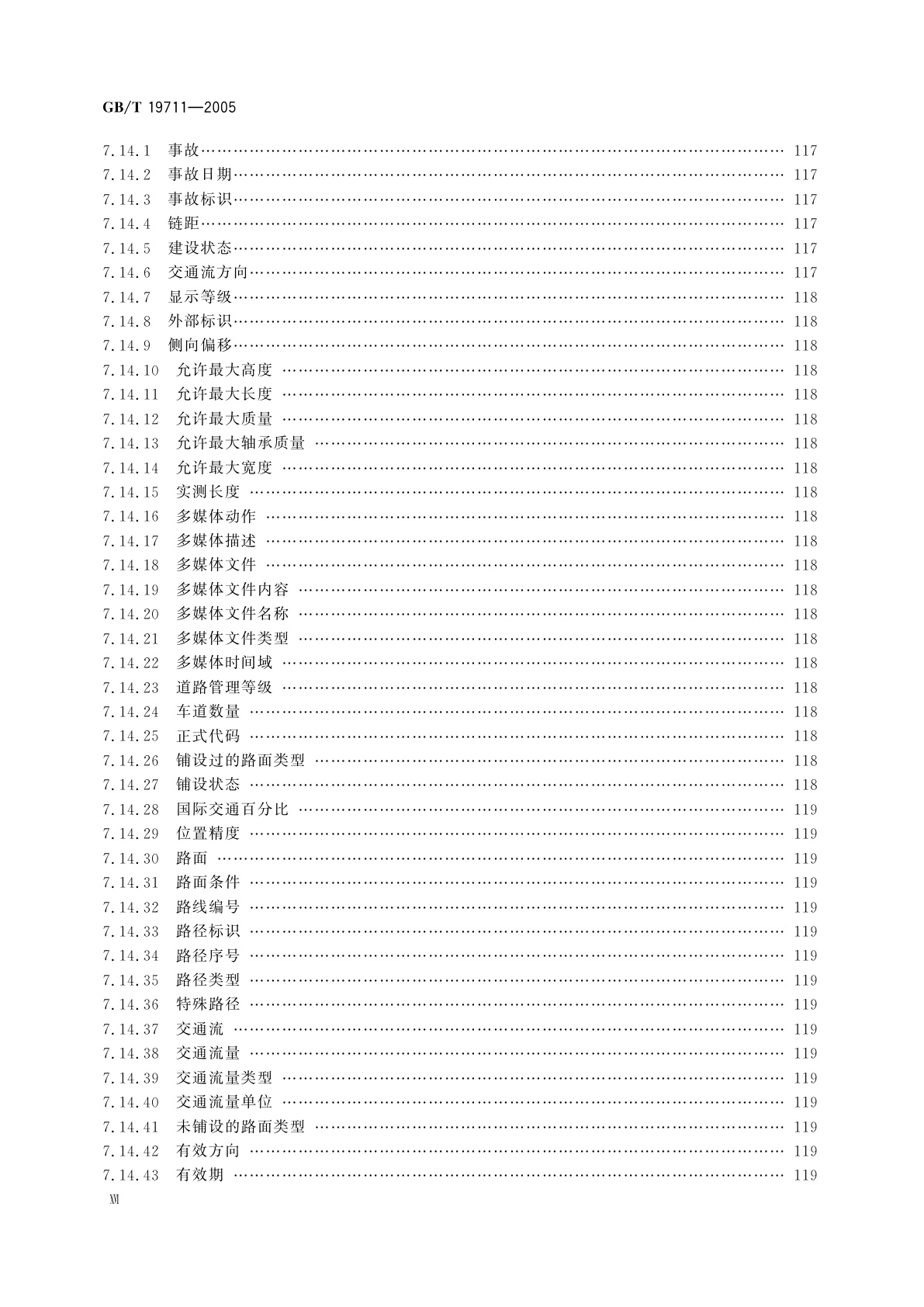 GB/T 19711-2005 导航地理数据模型与交换格式