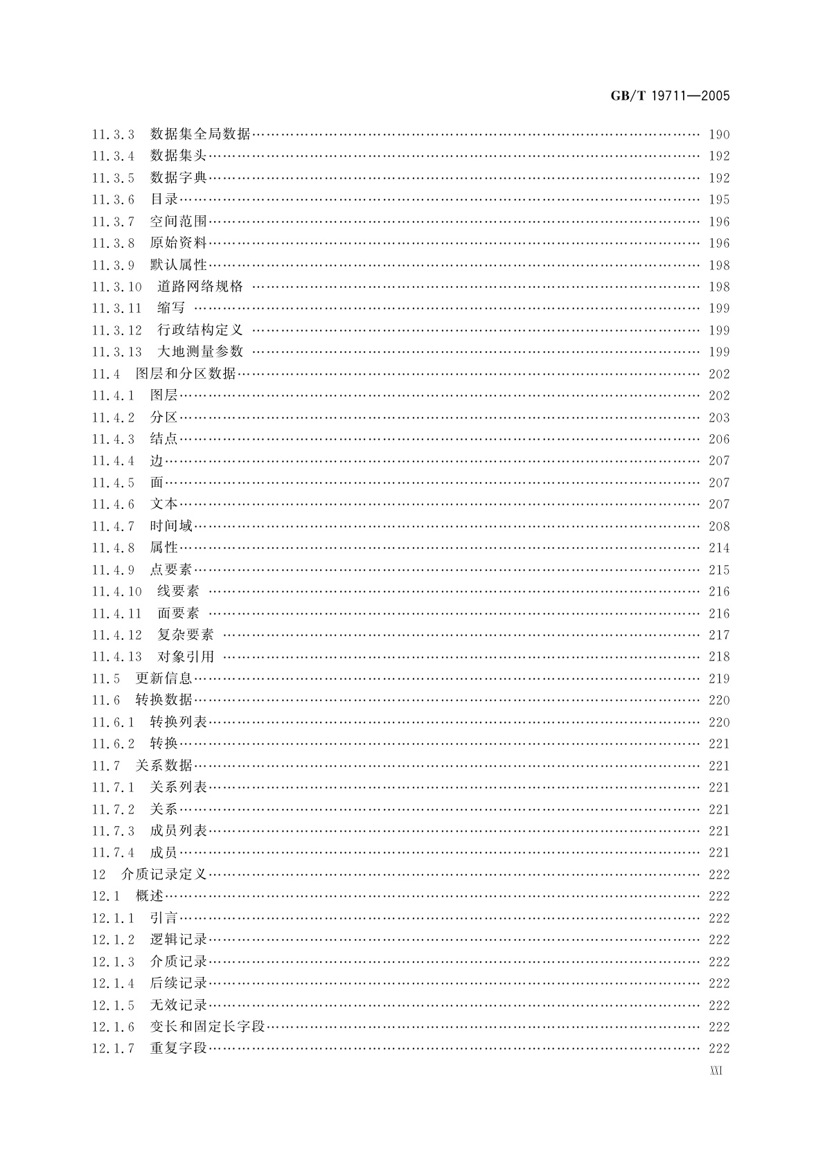 GB/T 19711-2005 导航地理数据模型与交换格式
