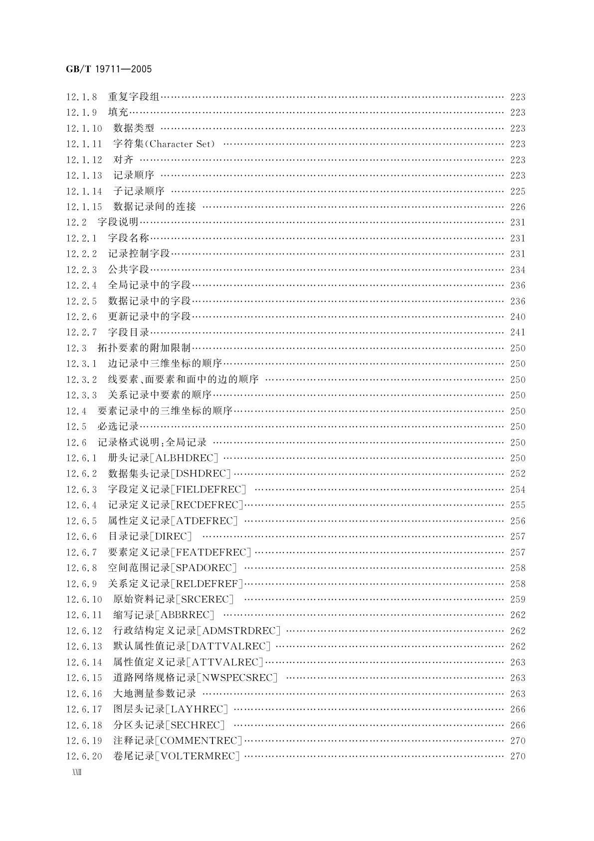 GB/T 19711-2005 导航地理数据模型与交换格式