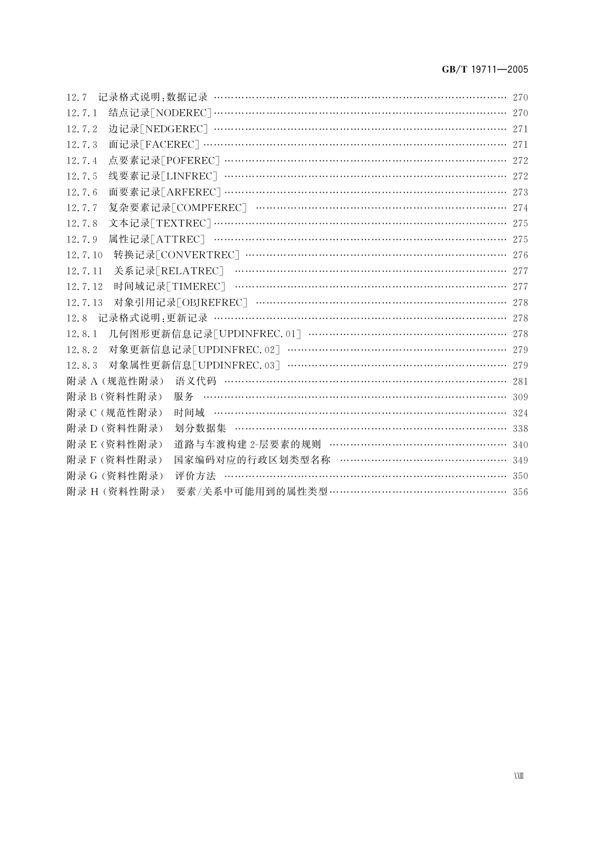 GB/T 19711-2005 导航地理数据模型与交换格式