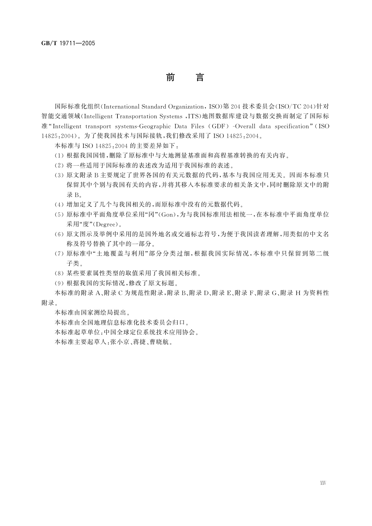GB/T 19711-2005 导航地理数据模型与交换格式