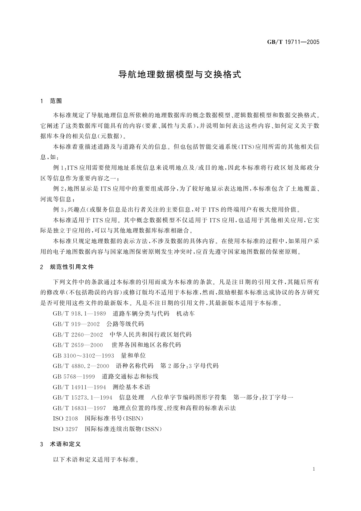 GB/T 19711-2005 导航地理数据模型与交换格式
