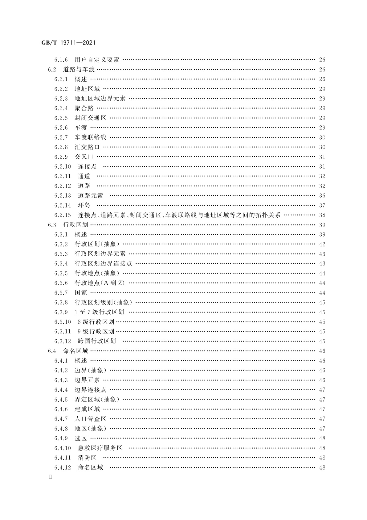 GB/T 19711-2021 导航地理数据模型与交换格式