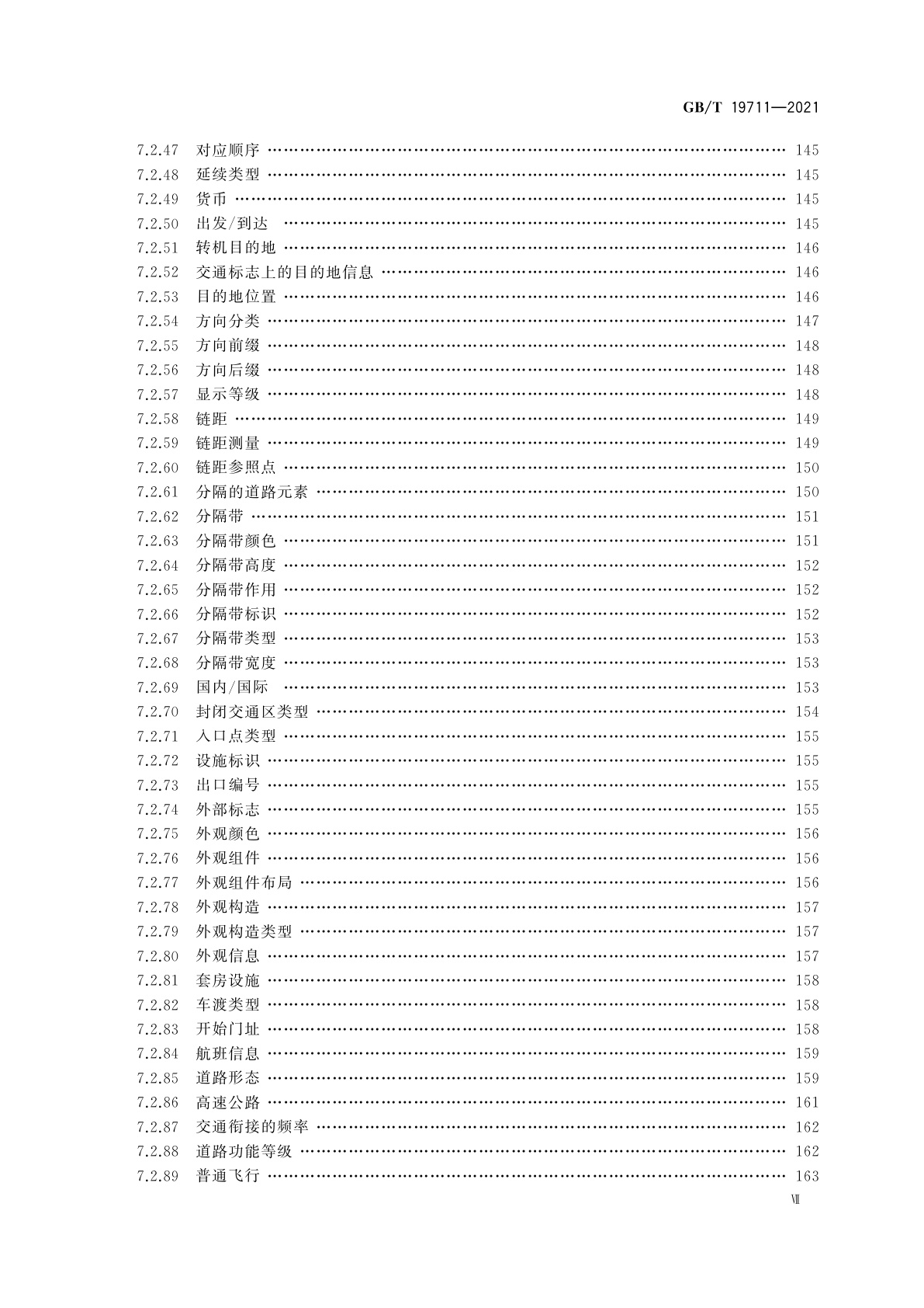 GB/T 19711-2021 导航地理数据模型与交换格式