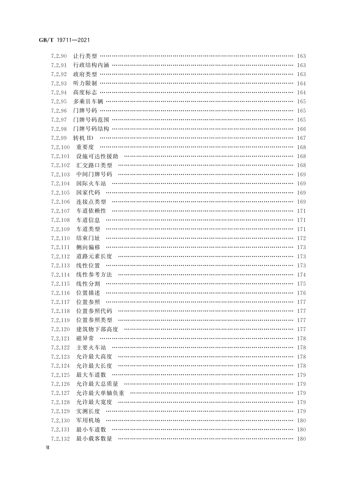 GB/T 19711-2021 导航地理数据模型与交换格式