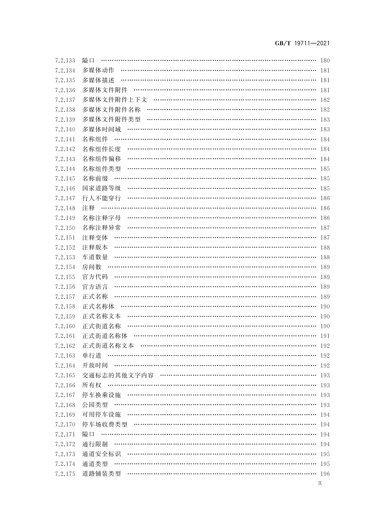 GB/T 19711-2021 导航地理数据模型与交换格式