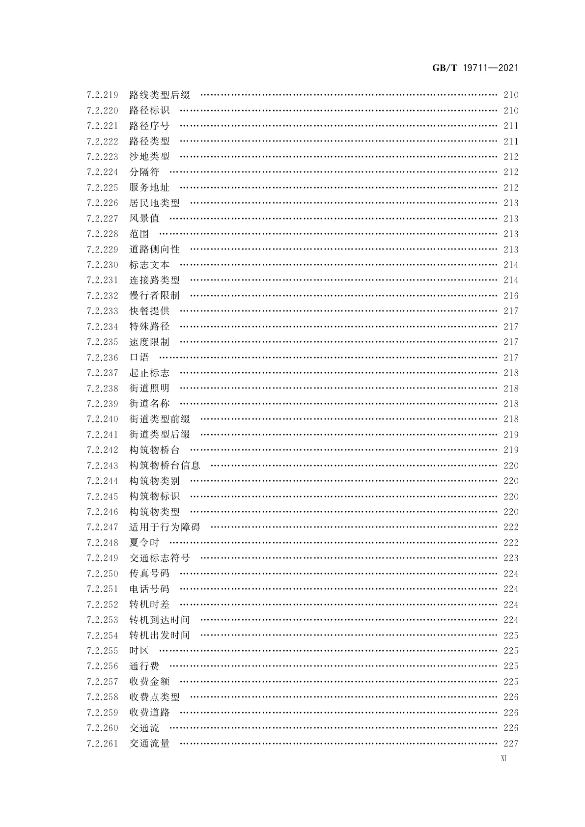 GB/T 19711-2021 导航地理数据模型与交换格式