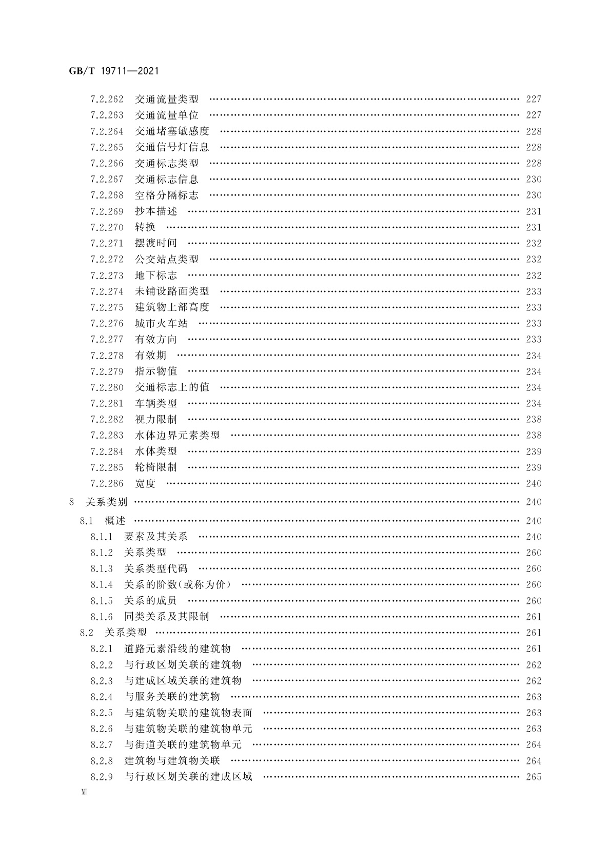 GB/T 19711-2021 导航地理数据模型与交换格式