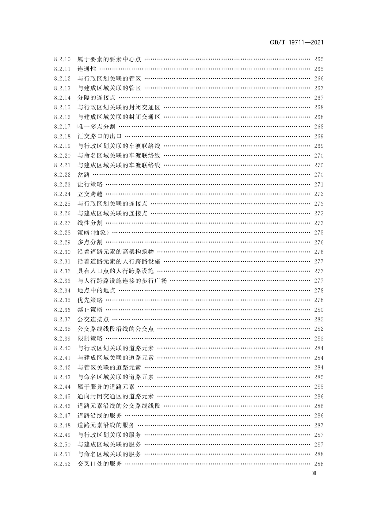 GB/T 19711-2021 导航地理数据模型与交换格式