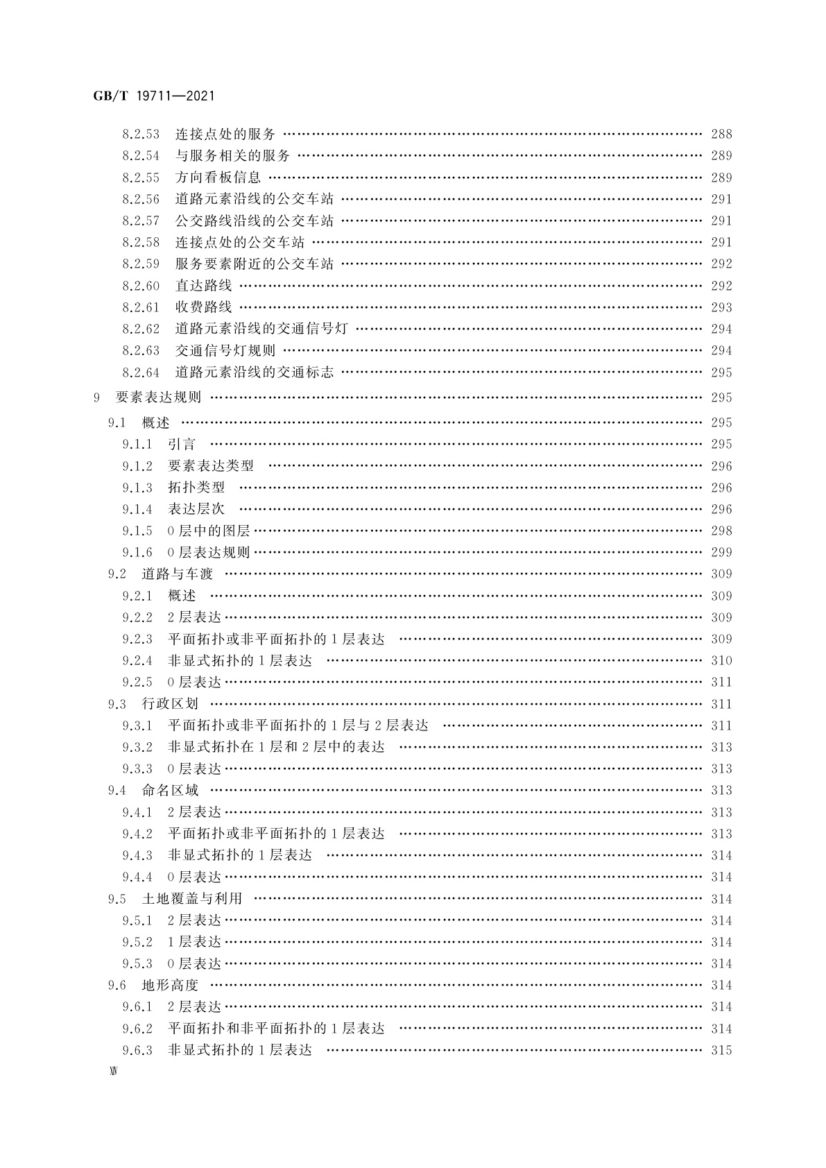 GB/T 19711-2021 导航地理数据模型与交换格式