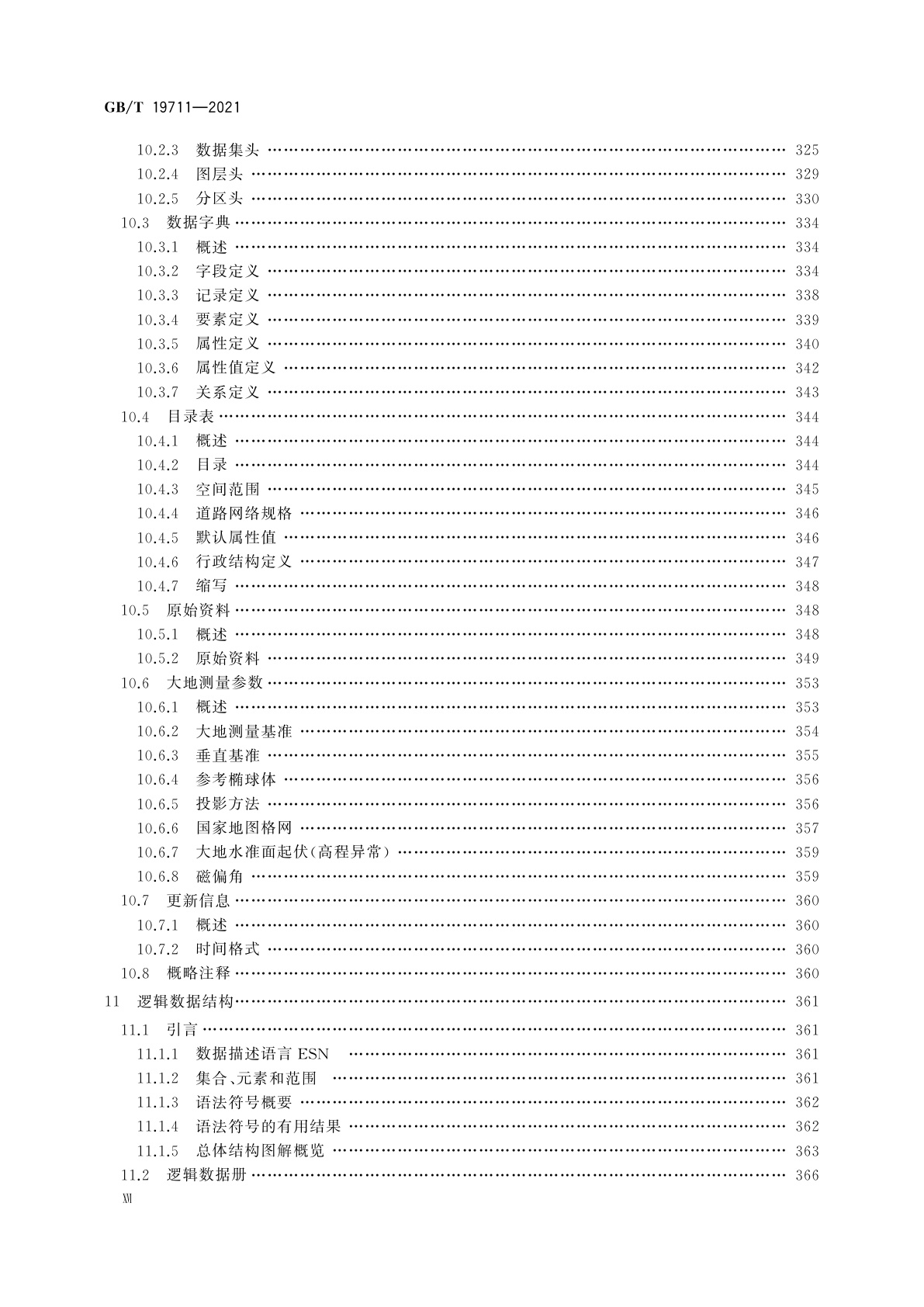GB/T 19711-2021 导航地理数据模型与交换格式