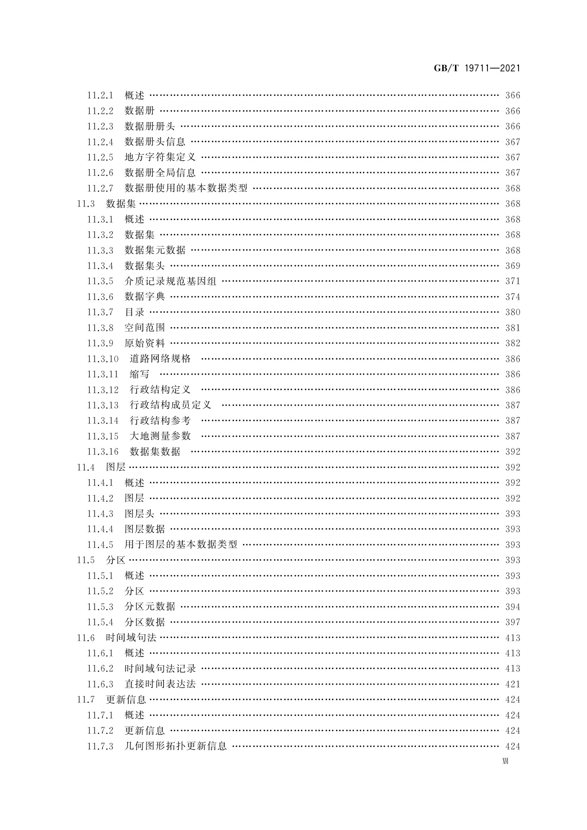 GB/T 19711-2021 导航地理数据模型与交换格式