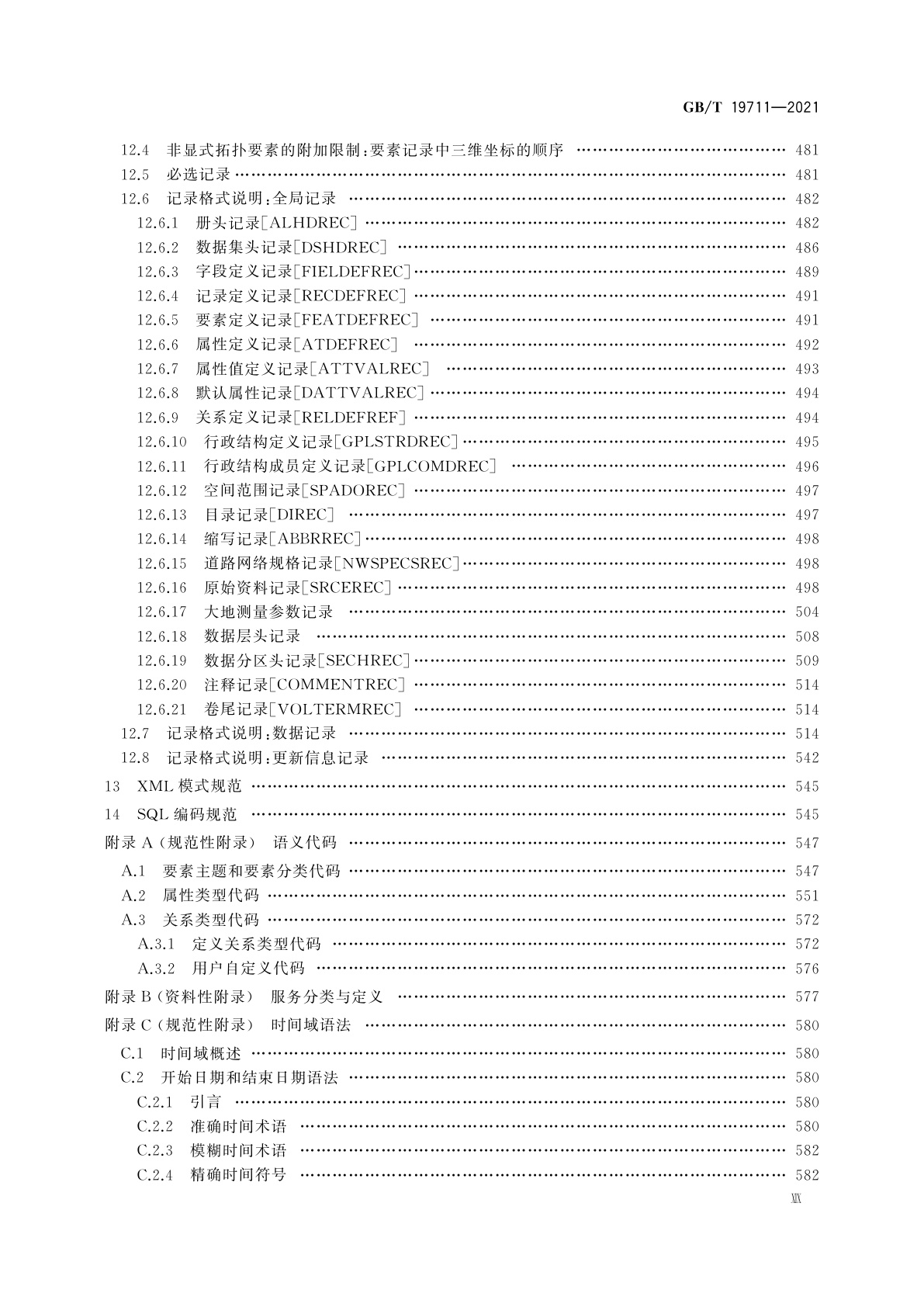 GB/T 19711-2021 导航地理数据模型与交换格式