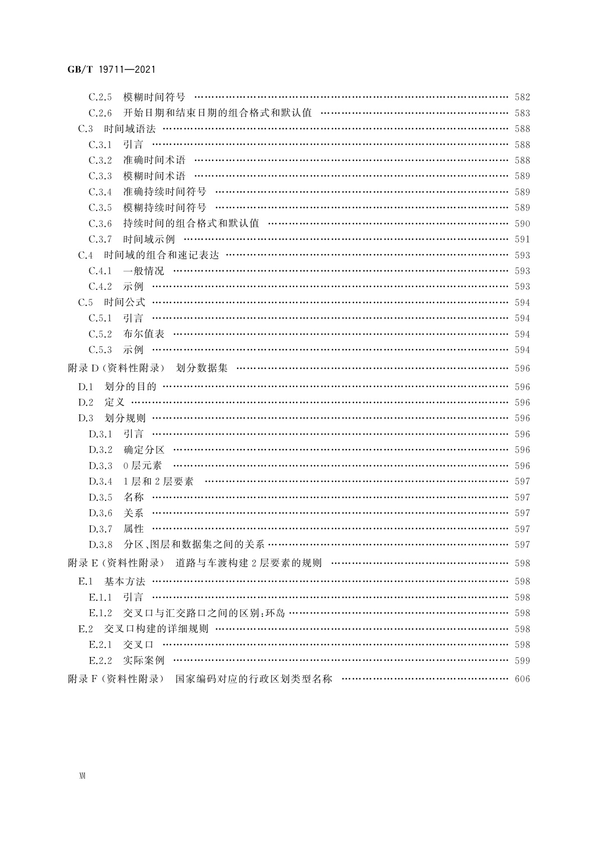 GB/T 19711-2021 导航地理数据模型与交换格式