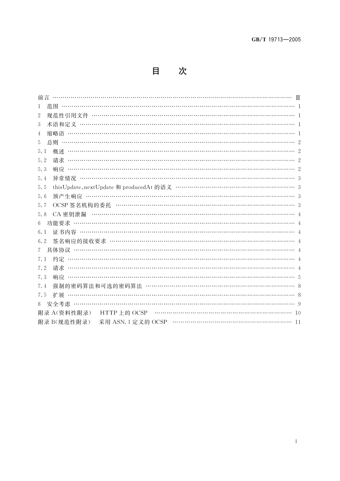 GB/T 19713-2005 信息技术　安全技术　公钥基础设施　在线证书状态协议