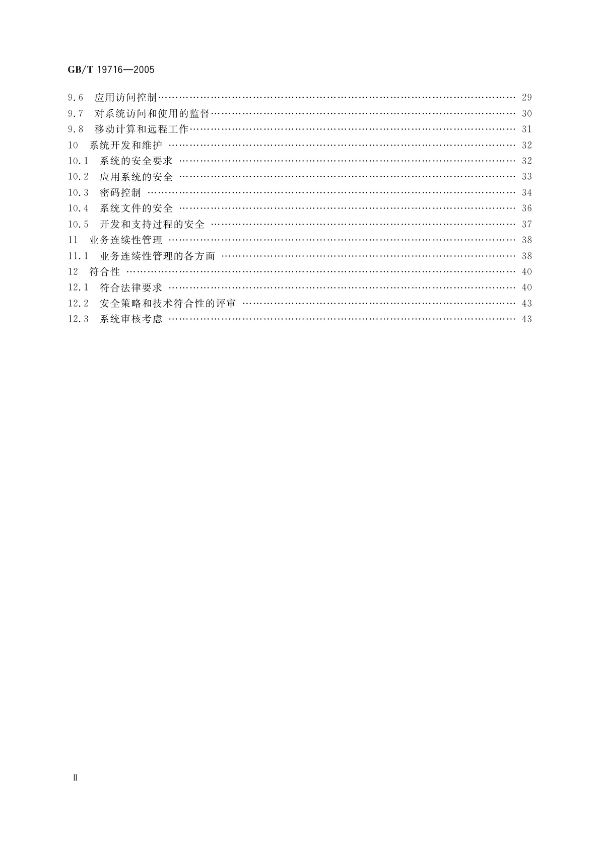 GB/T 19716-2005 信息技术　信息安全管理实用规则