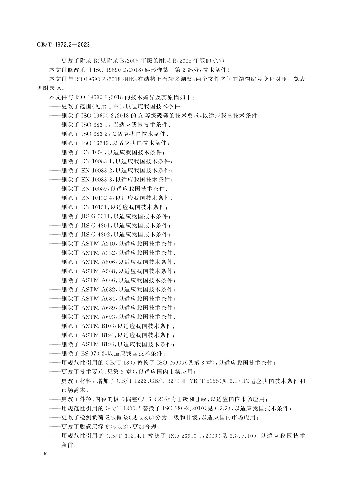GB/T 1972.2-2023 碟形弹簧　第2部分：技术条件