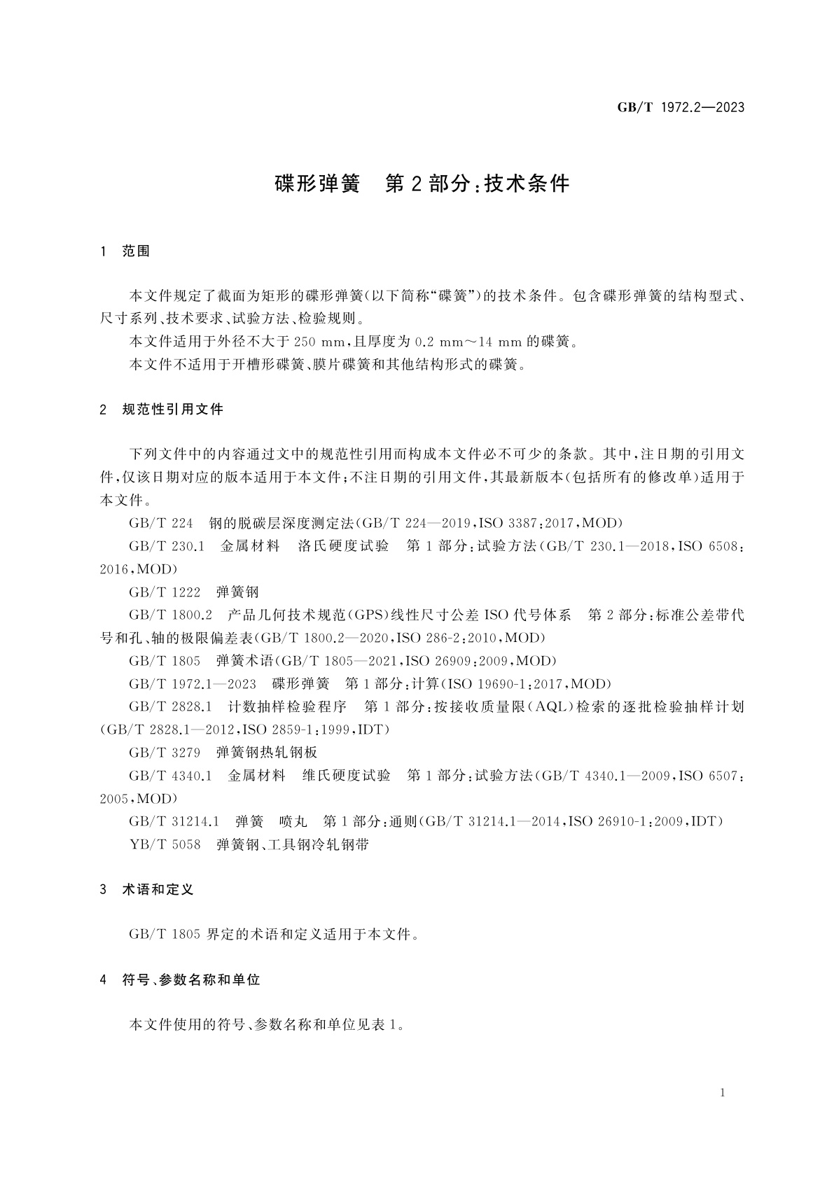 GB/T 1972.2-2023 碟形弹簧　第2部分：技术条件