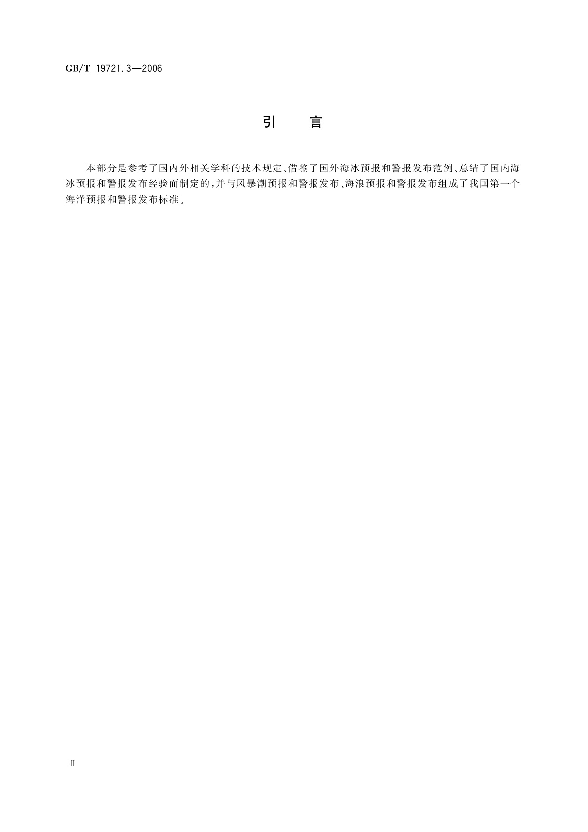 GB/T 19721.3-2006 海洋预报和警报发布　第3部分：海冰预报和警报发布