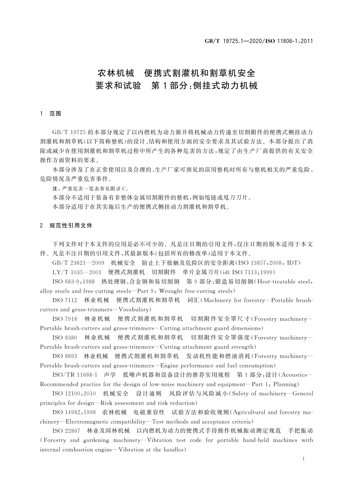GB/T 19725.1-2020 农林机械　便携式割灌机和割草机安全要求和试验　第1部分：侧挂式动力机械