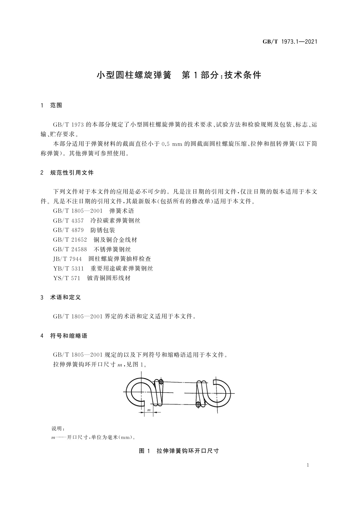 GB/T 1973.1-2021 小型圆柱螺旋弹簧　第1部分：技术条件