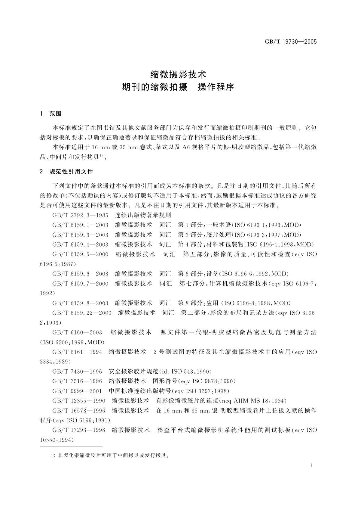 GB/T 19730-2005 缩微摄影技术　期刊的缩微拍摄　操作程序