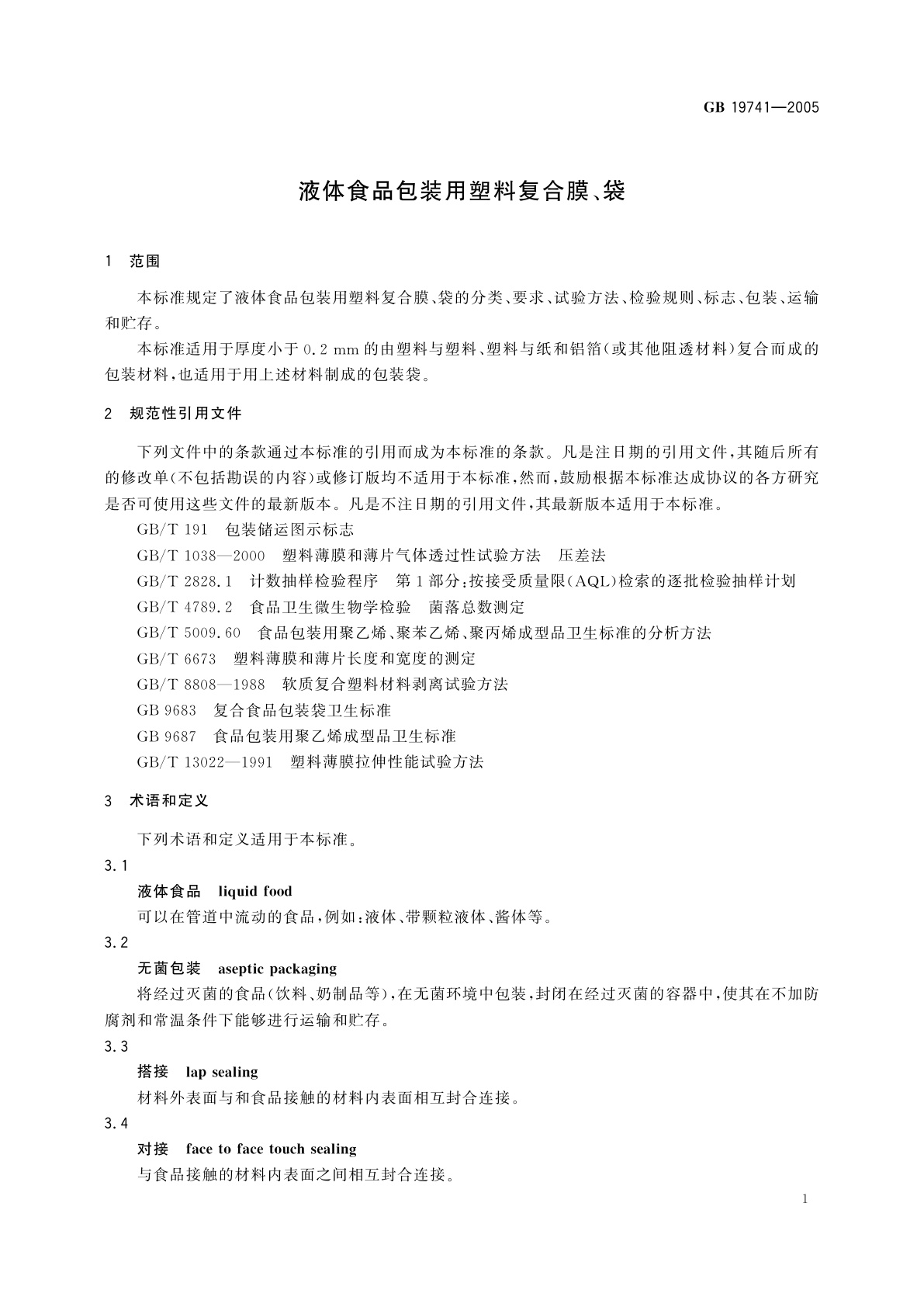 GB/T 19741-2005 液体食品包装用塑料复合膜、袋