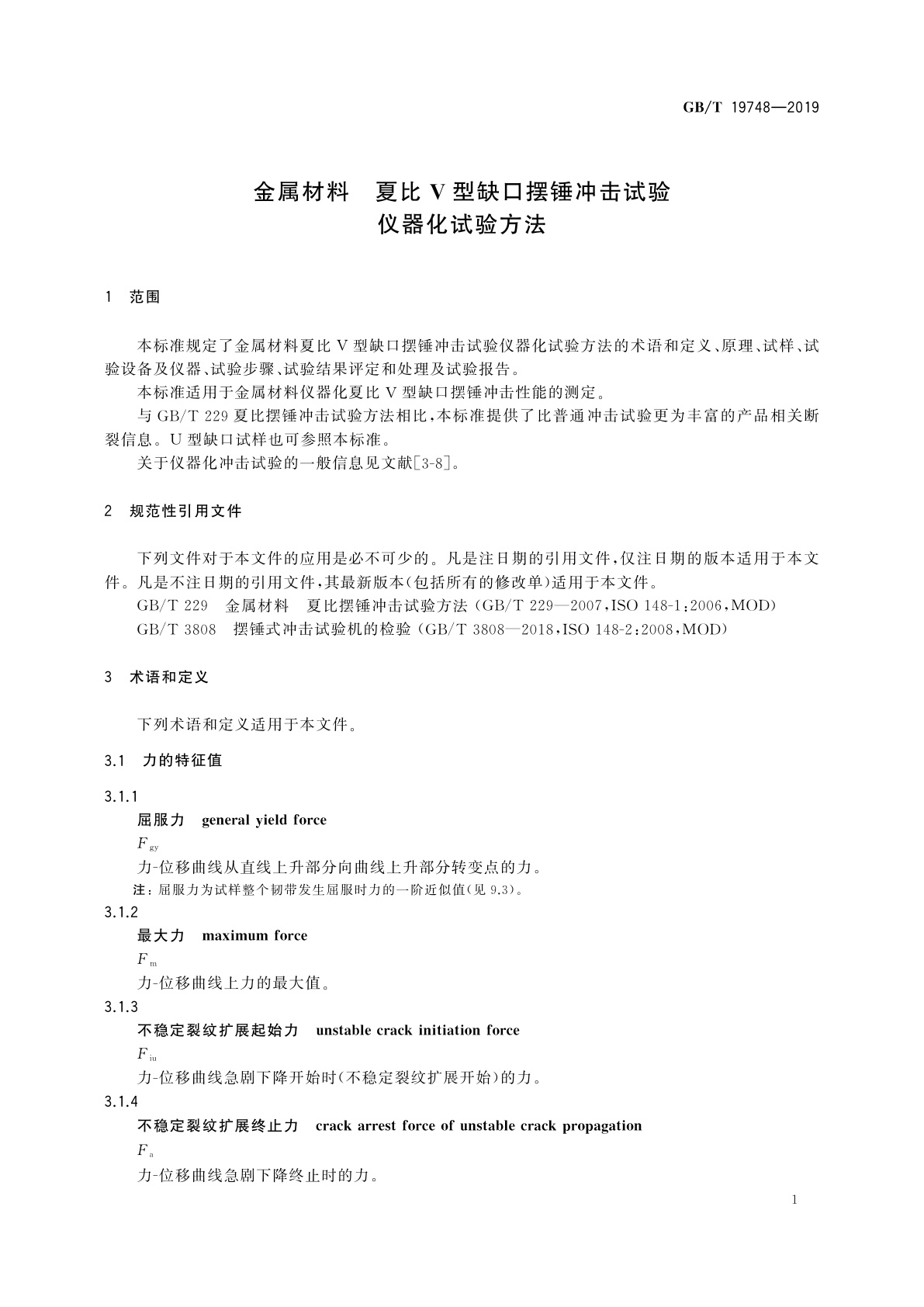 GB/T 19748-2019 金属材料　夏比V型缺口摆锤冲击试验　仪器化试验方法