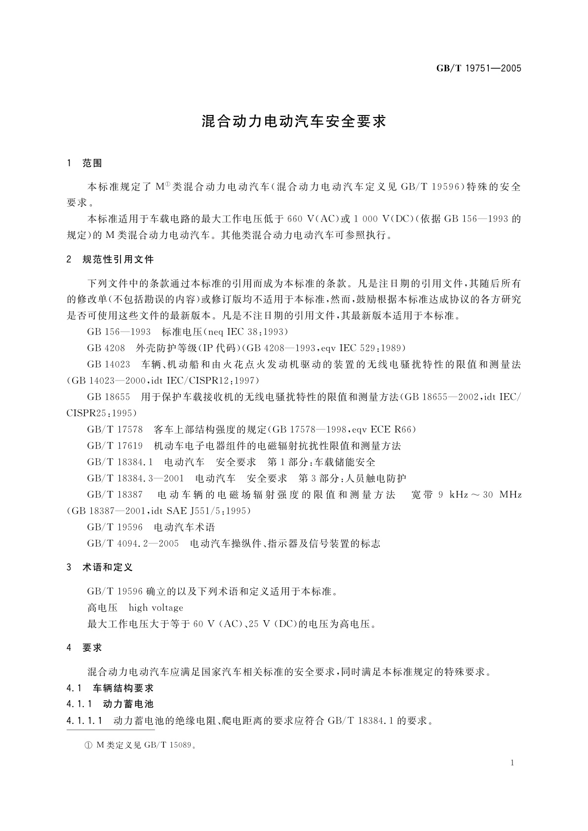 GB/T 19751-2005 混合动力电动汽车安全要求