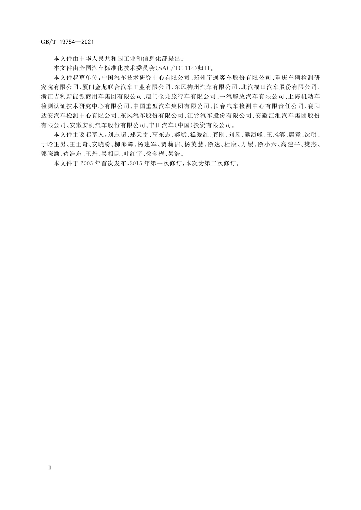 GB/T 19754-2021 重型混合动力电动汽车能量消耗量试验方法