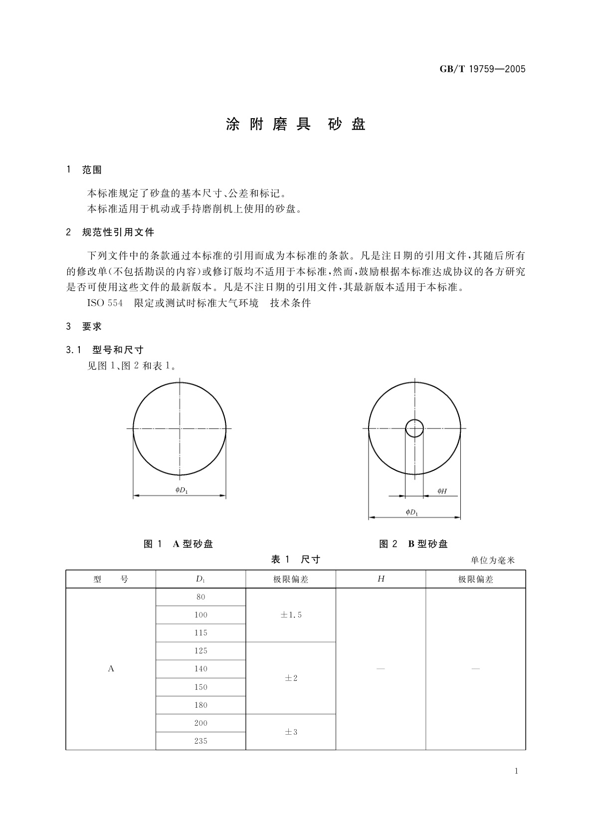 GB/T 19759-2005 涂附磨具　砂盘