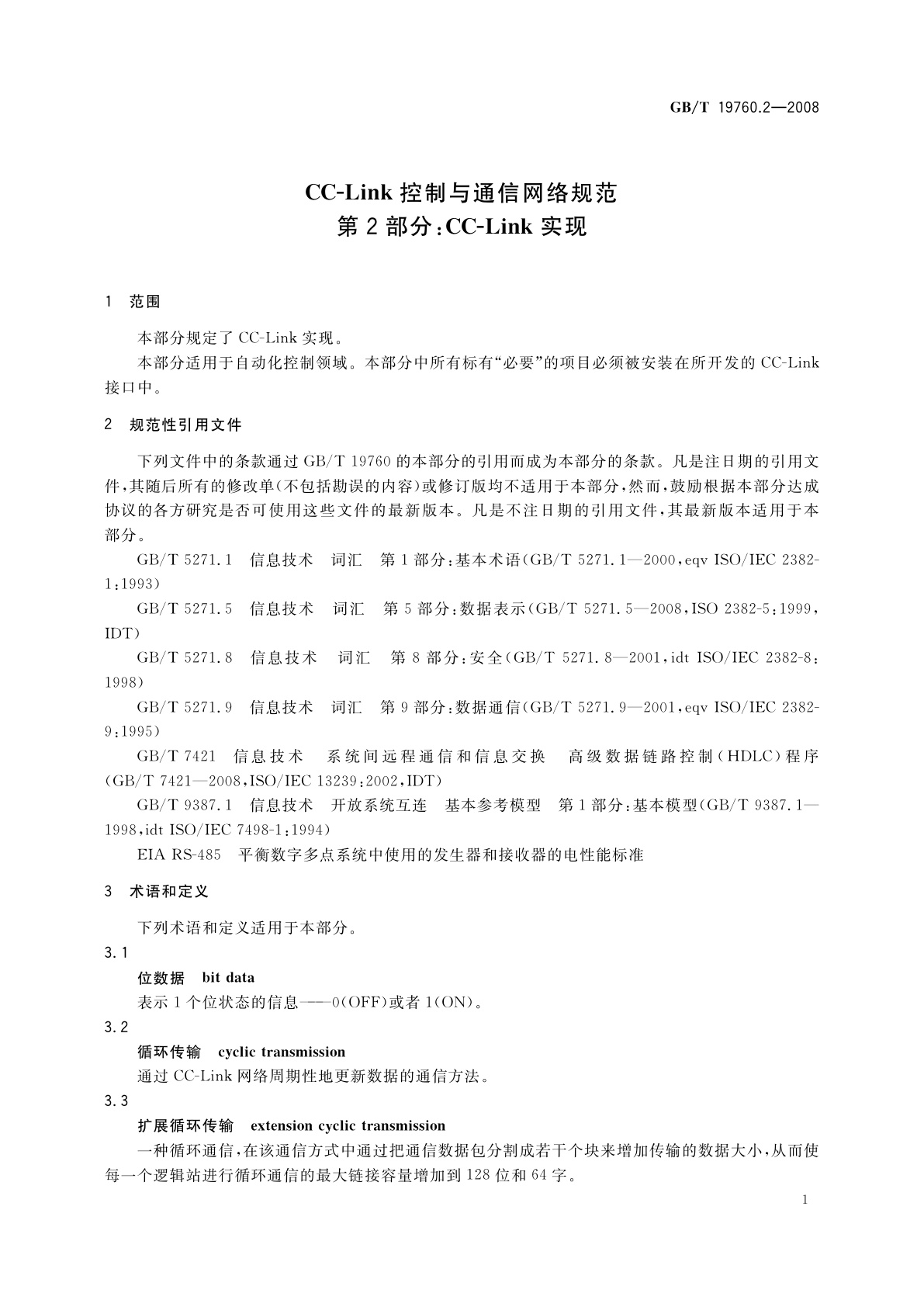 GB/T 19760.2-2008 CC-Link控制与通信网络规范　第2部分：CC-Link实现