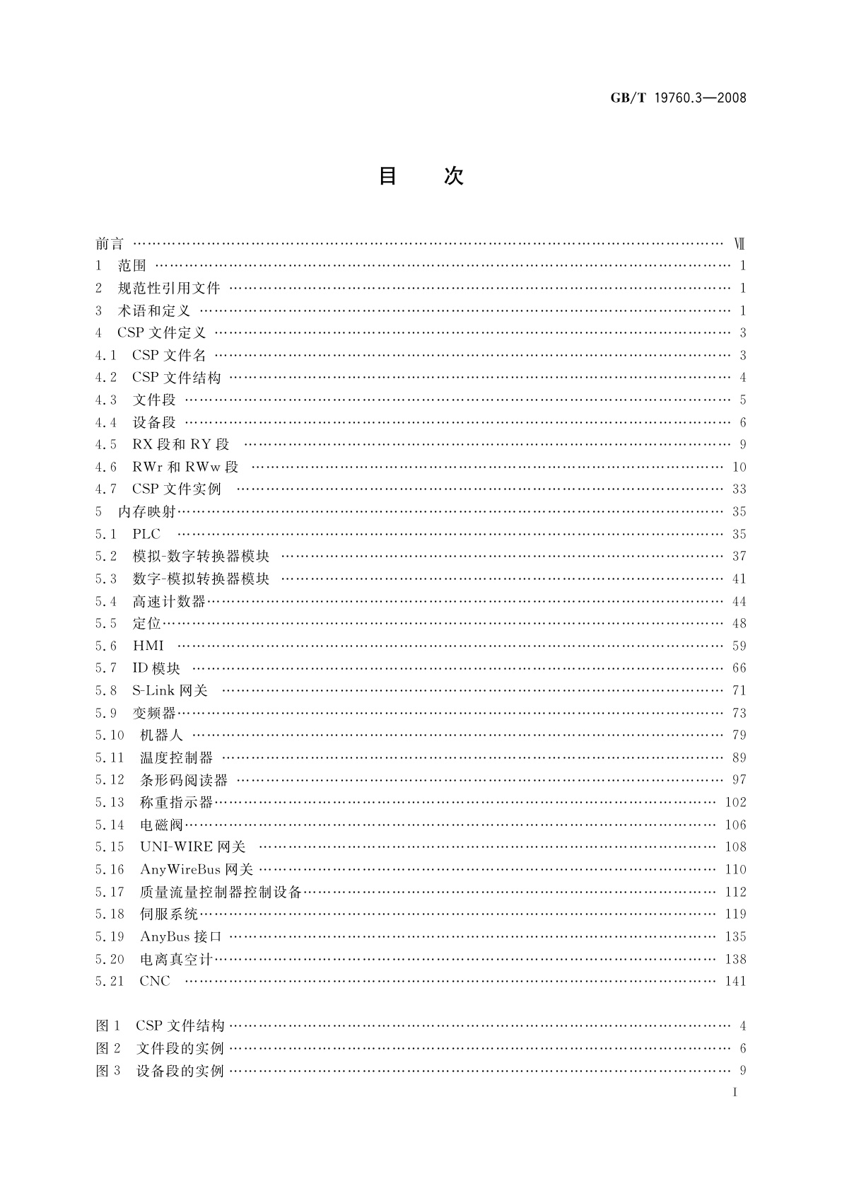GB/T 19760.3-2008 CC-Link控制与通信网络规范　第3部分：CC-Link行规