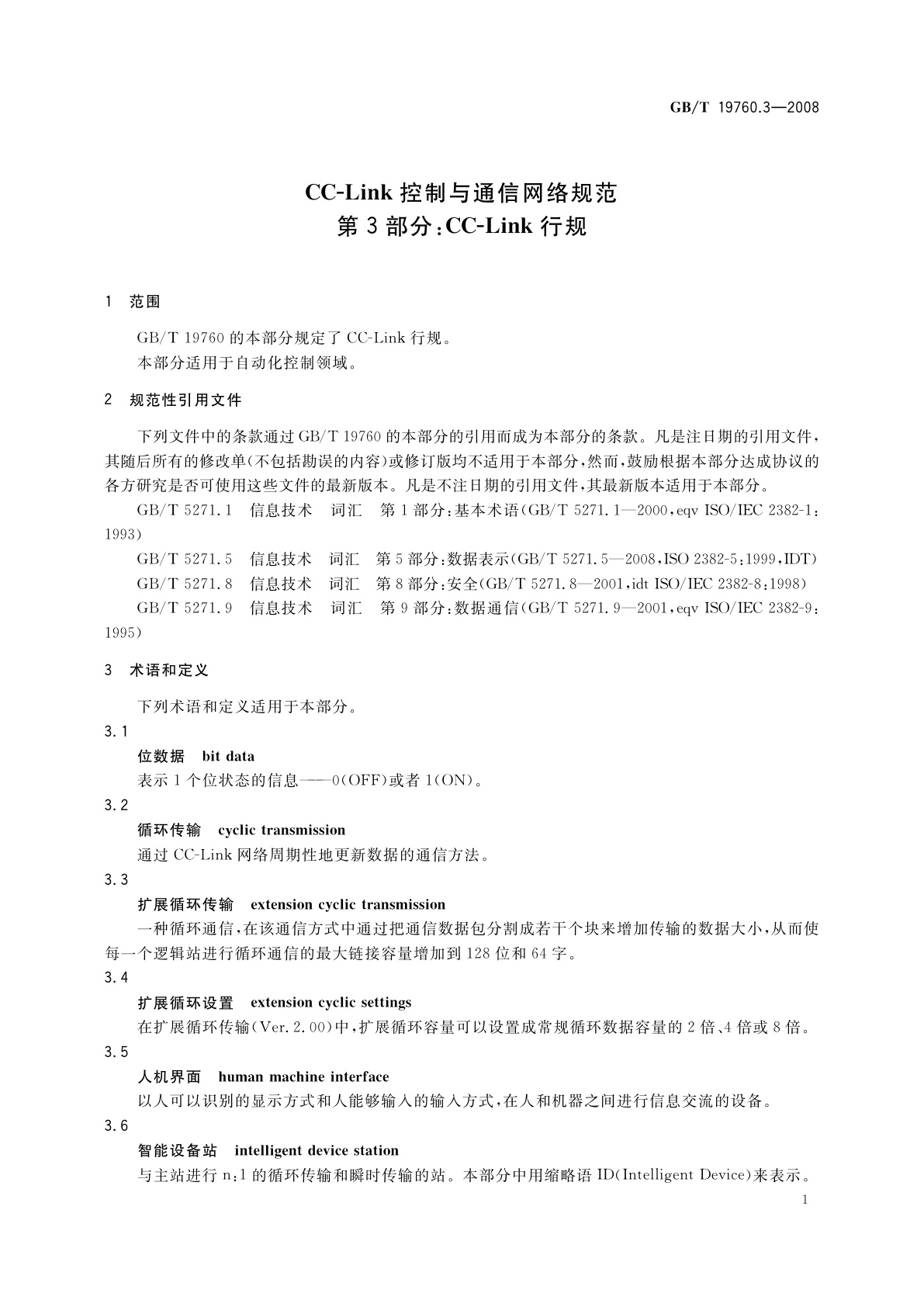 GB/T 19760.3-2008 CC-Link控制与通信网络规范　第3部分：CC-Link行规