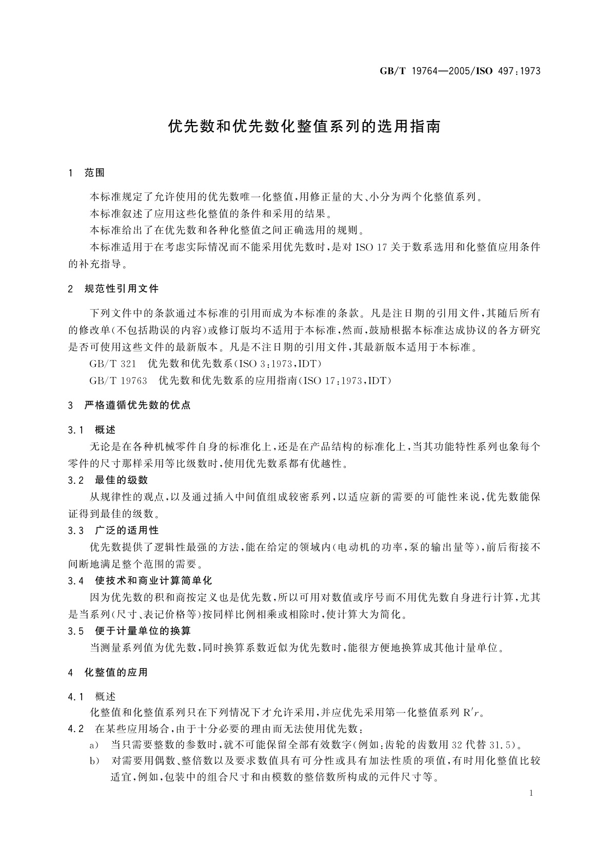 GB/T 19764-2005 优先数和优先数化整值系列的选用指南