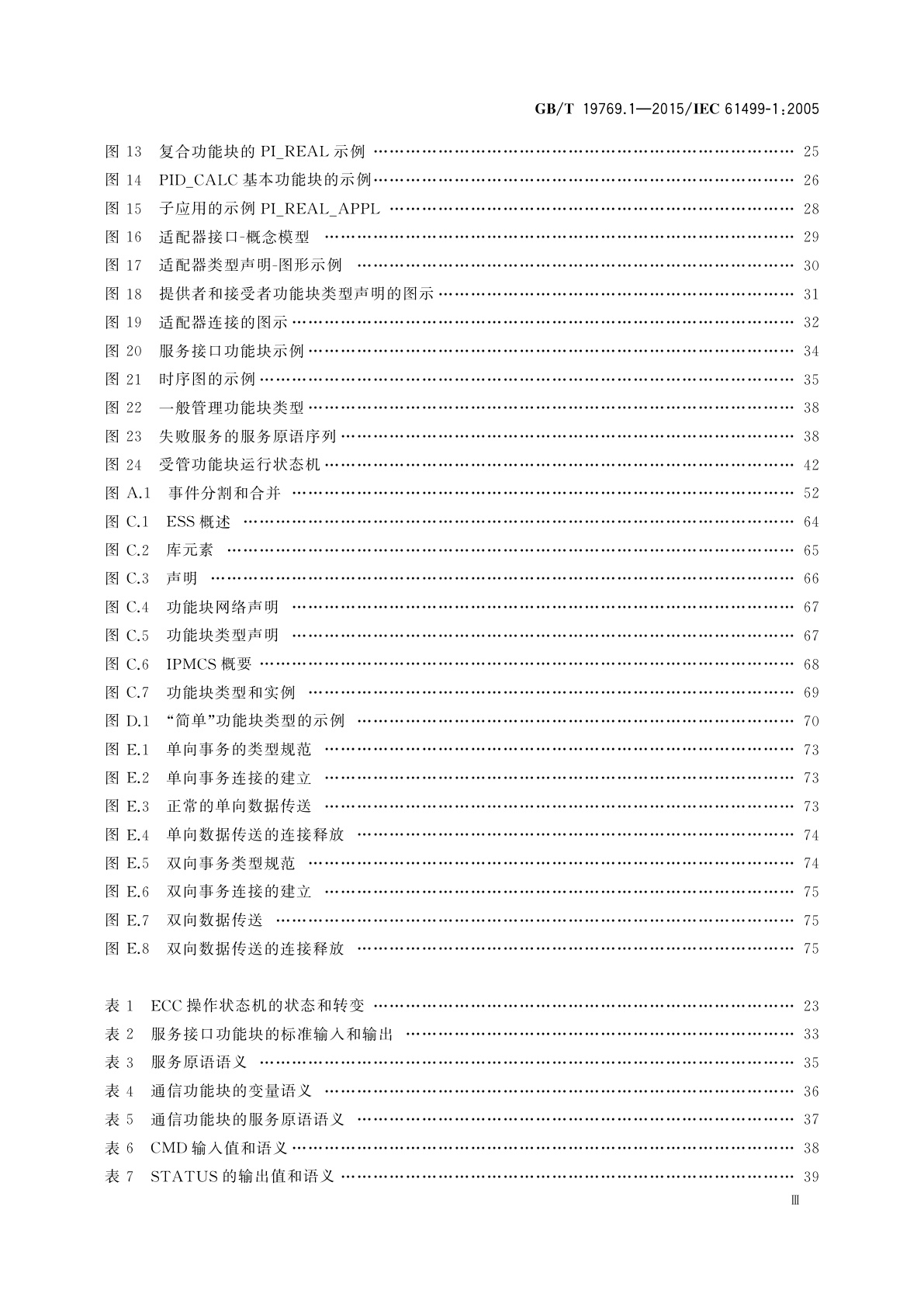 GB/T 19769.1-2015 功能块　第1部分：结构