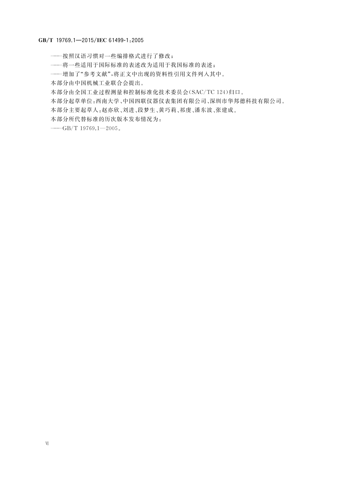 GB/T 19769.1-2015 功能块　第1部分：结构