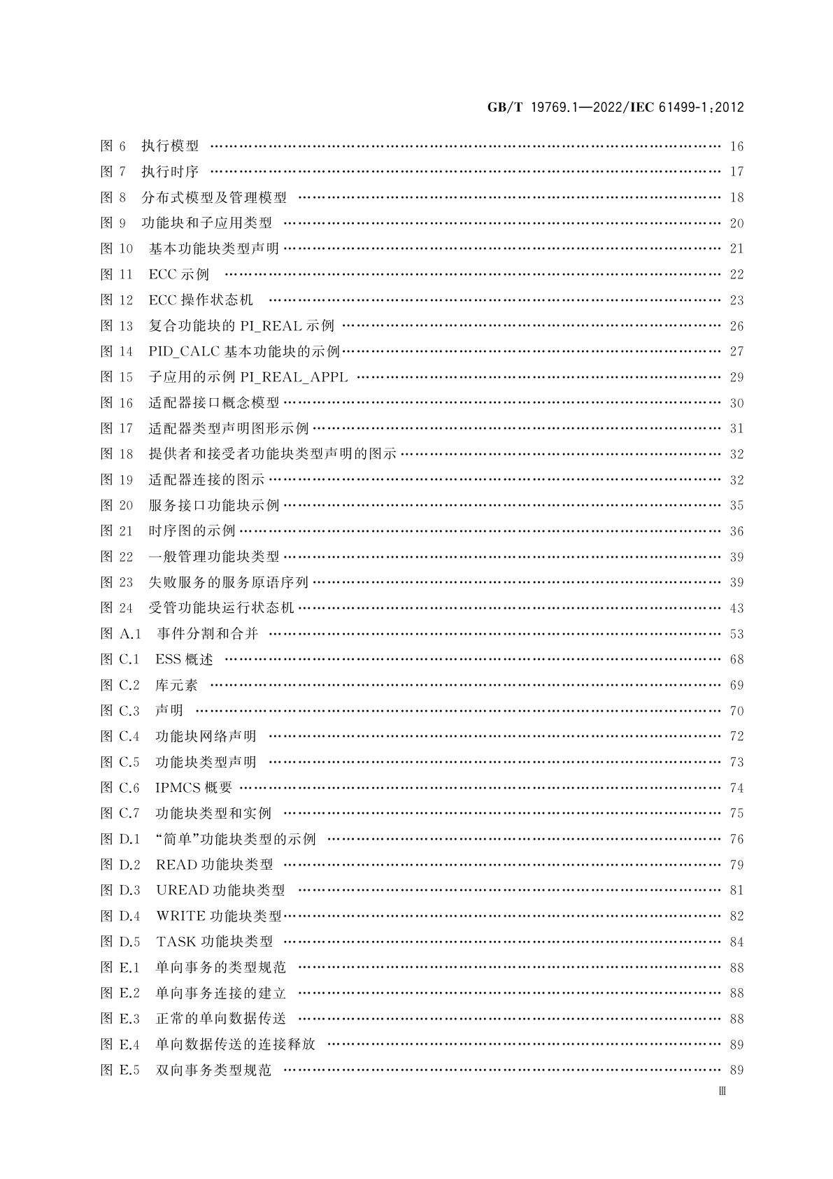 GB/T 19769.1-2022 功能块　第1部分：结构