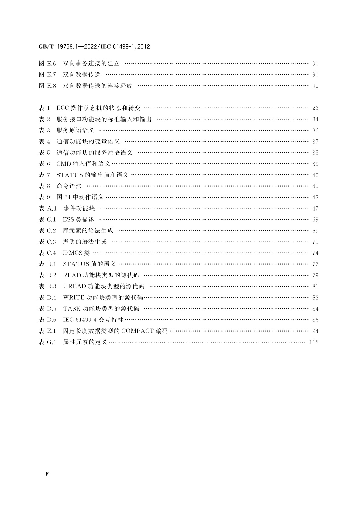 GB/T 19769.1-2022 功能块　第1部分：结构