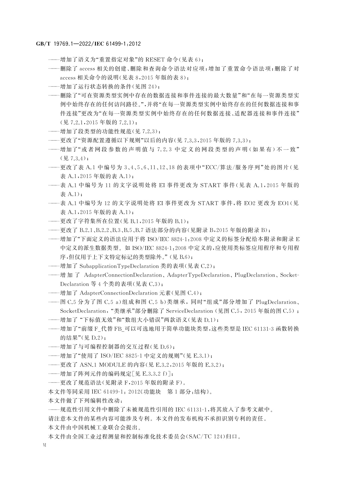 GB/T 19769.1-2022 功能块　第1部分：结构