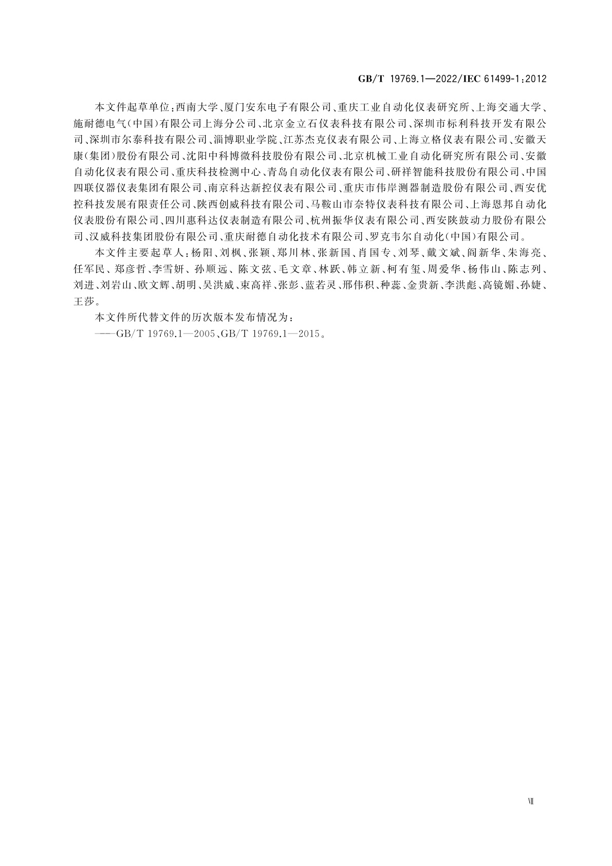 GB/T 19769.1-2022 功能块　第1部分：结构