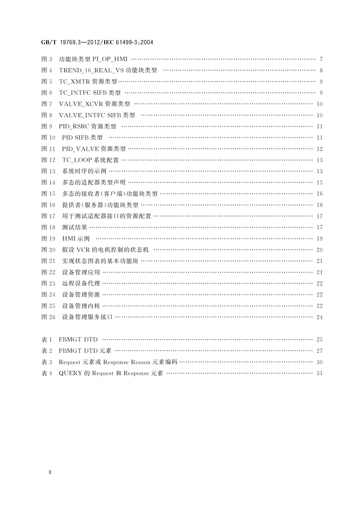 GB/T 19769.3-2012 工业过程测量和控制系统用功能块　第3部分：指导信息