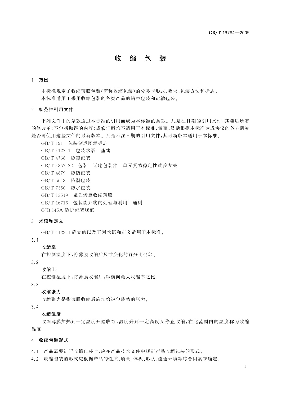 GB/T 19784-2005 收缩包装