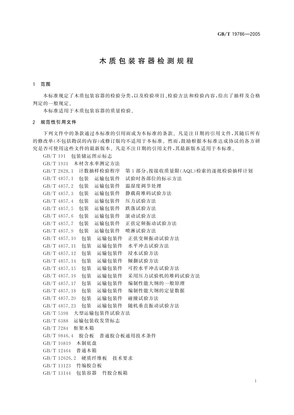 GB/T 19786-2005 木质包装容器检测规程