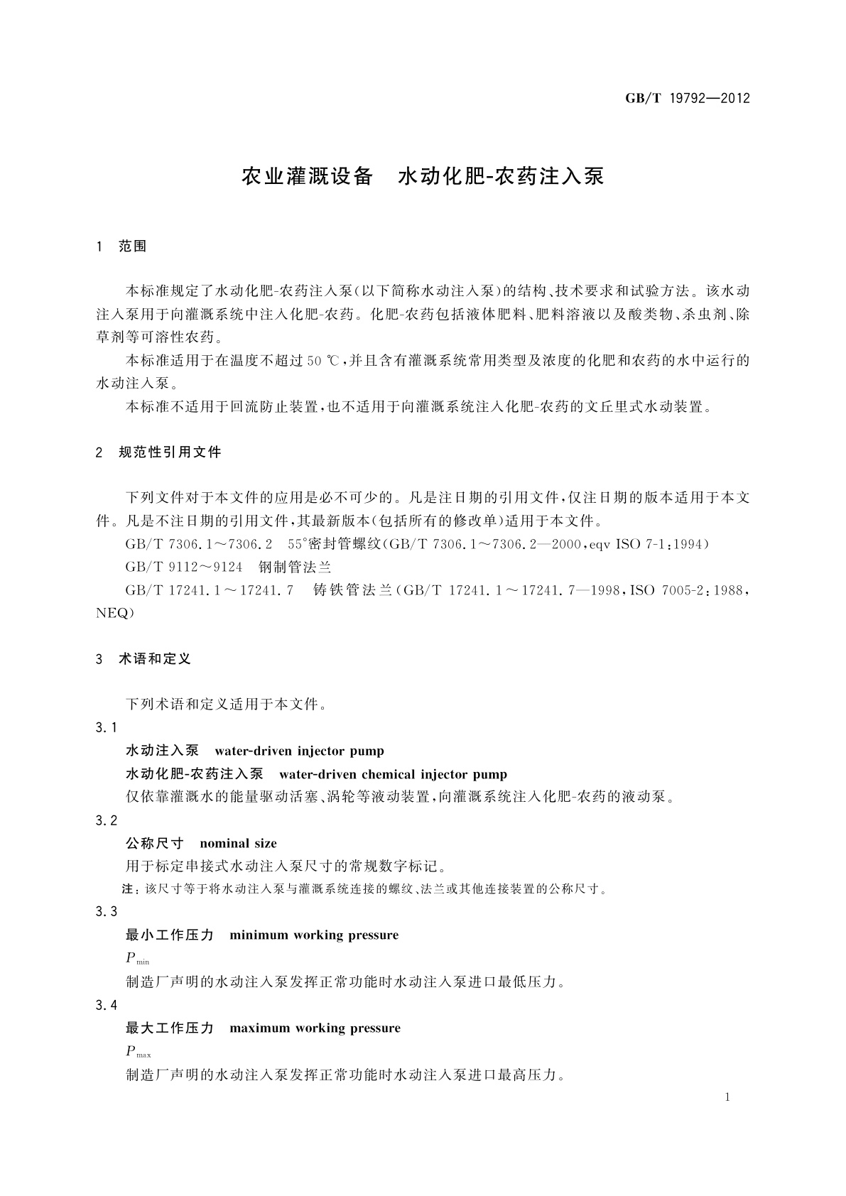 GB/T 19792-2012 农业灌溉设备　水动化肥-农药注入泵