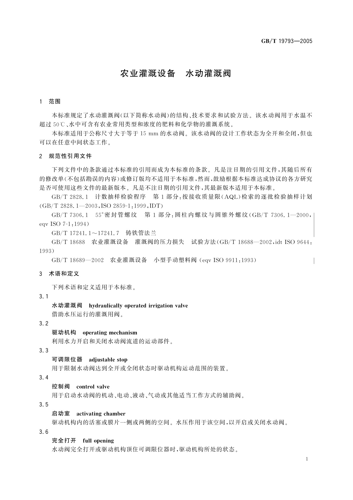 GB/T 19793-2005 农业灌溉设备　水动灌溉阀
