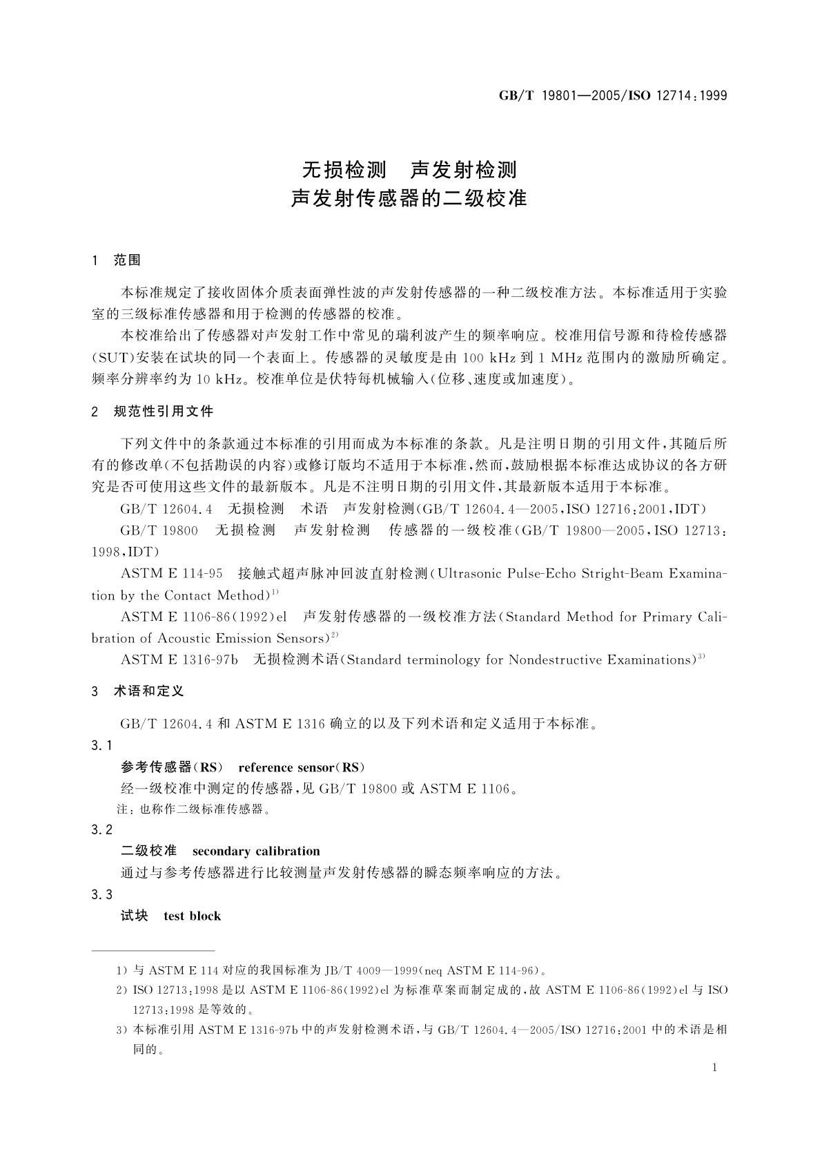 GB/T 19801-2005 无损检测　声发射检测声发射传感器的二级校准